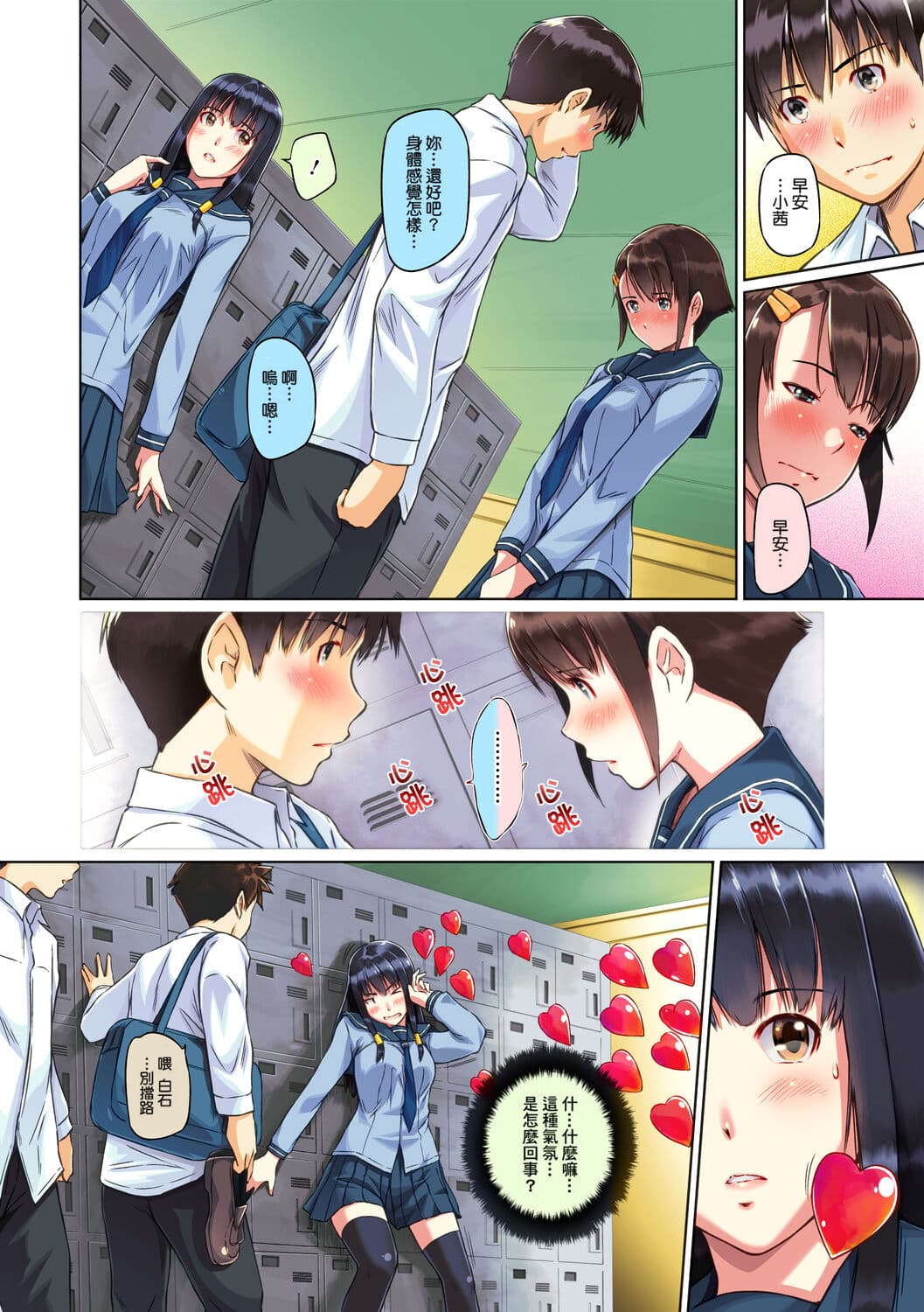 [Kisaragi Gunma] Sweethearts [Chinese] [full color][茄哩啡个人重嵌][Colorized][Decensored] page 32