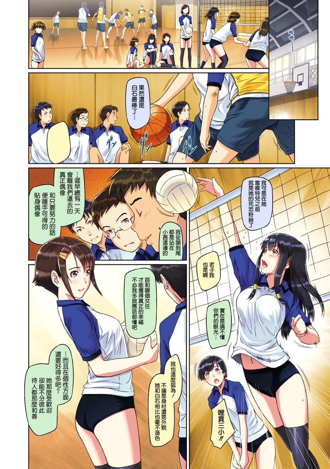 [Kisaragi Gunma] Sweethearts [Chinese] [full color][茄哩啡个人重嵌][Colorized][Decensored] page 34