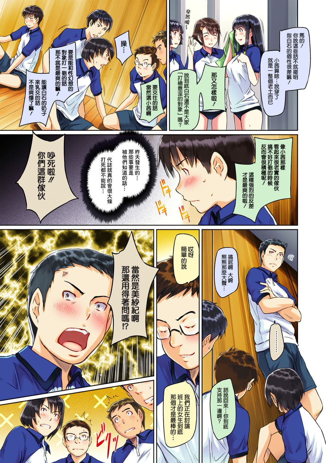 [Kisaragi Gunma] Sweethearts [Chinese] [full color][茄哩啡个人重嵌][Colorized][Decensored] page 35