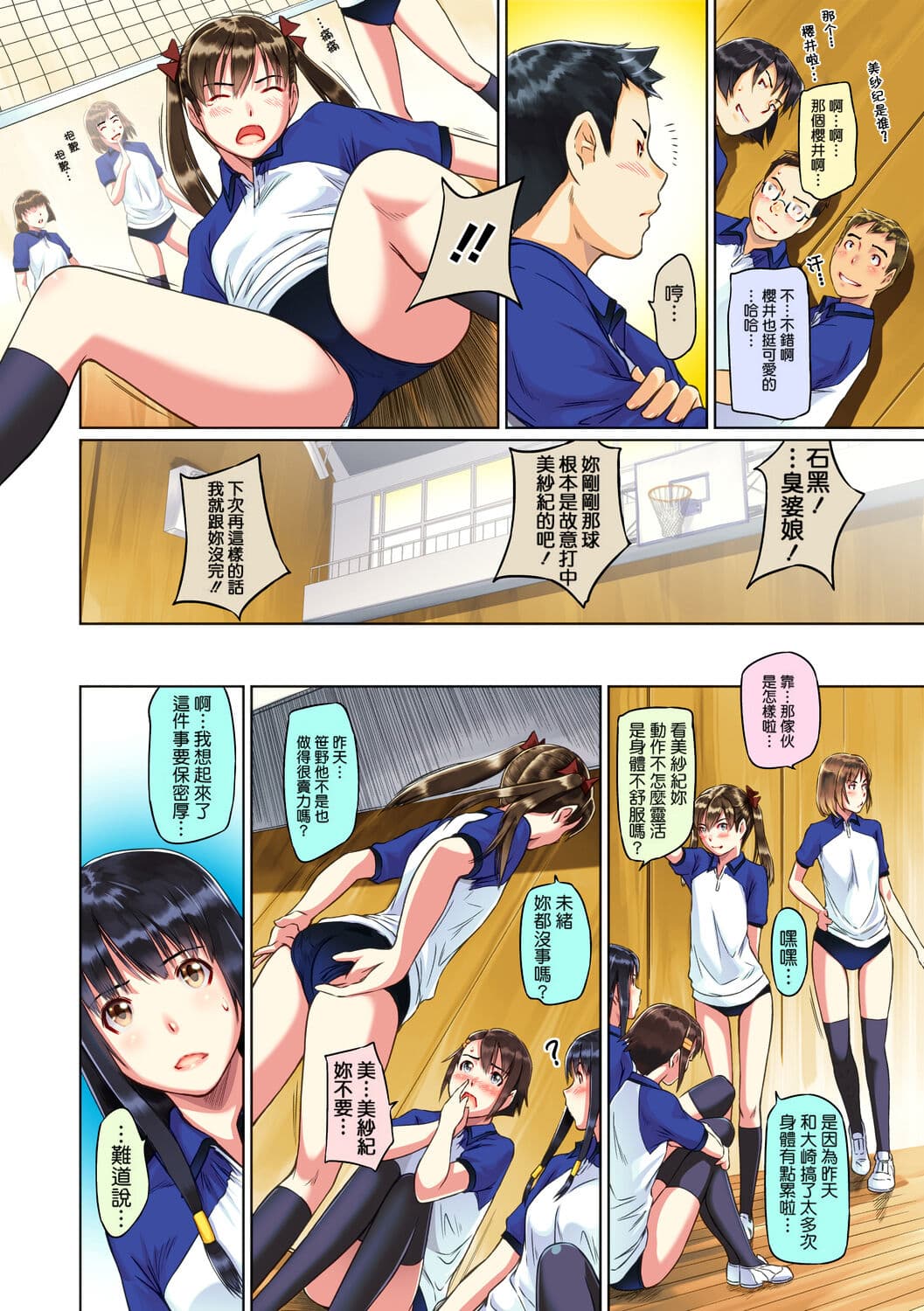 [Kisaragi Gunma] Sweethearts [Chinese] [full color][茄哩啡个人重嵌][Colorized][Decensored] page 36