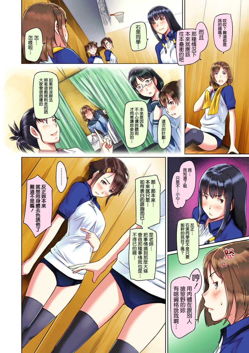 [Kisaragi Gunma] Sweethearts [Chinese] [full color][茄哩啡个人重嵌][Colorized][Decensored] page 38