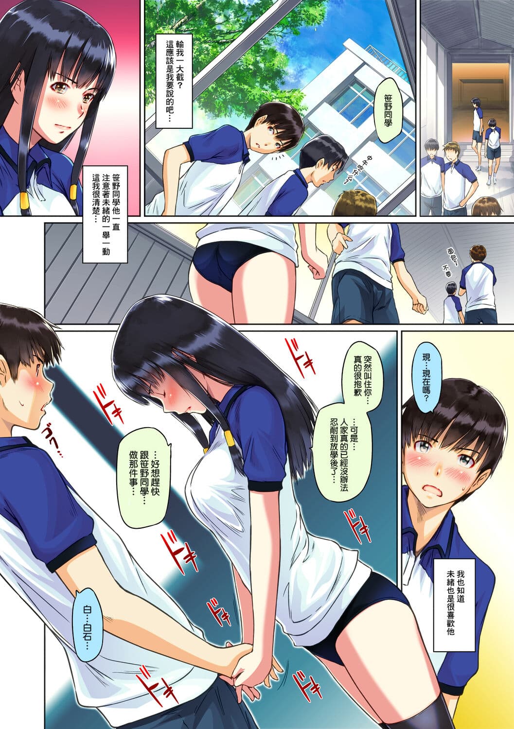 [Kisaragi Gunma] Sweethearts [Chinese] [full color][茄哩啡个人重嵌][Colorized][Decensored] page 40