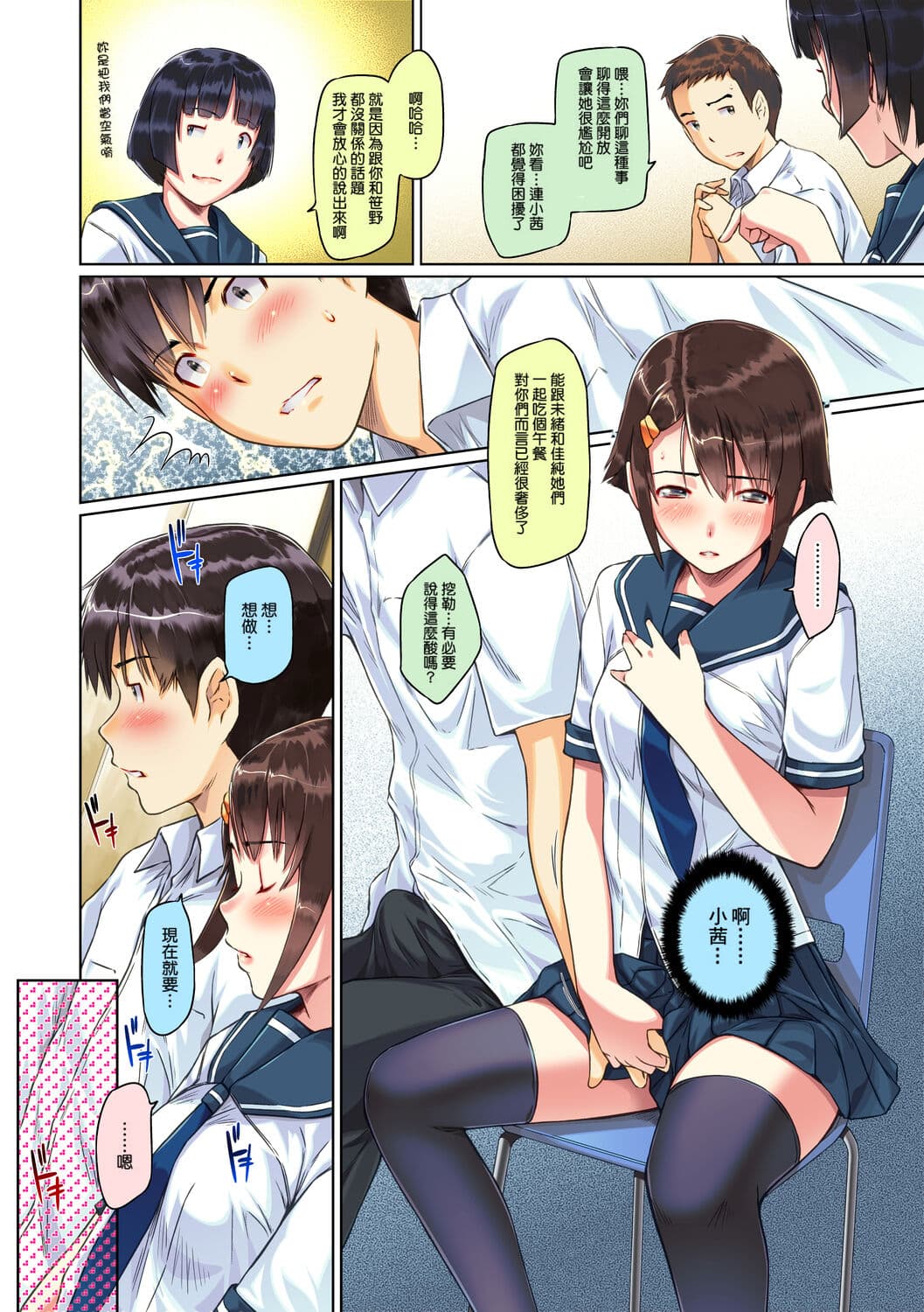 [Kisaragi Gunma] Sweethearts [Chinese] [full color][茄哩啡个人重嵌][Colorized][Decensored] page 62
