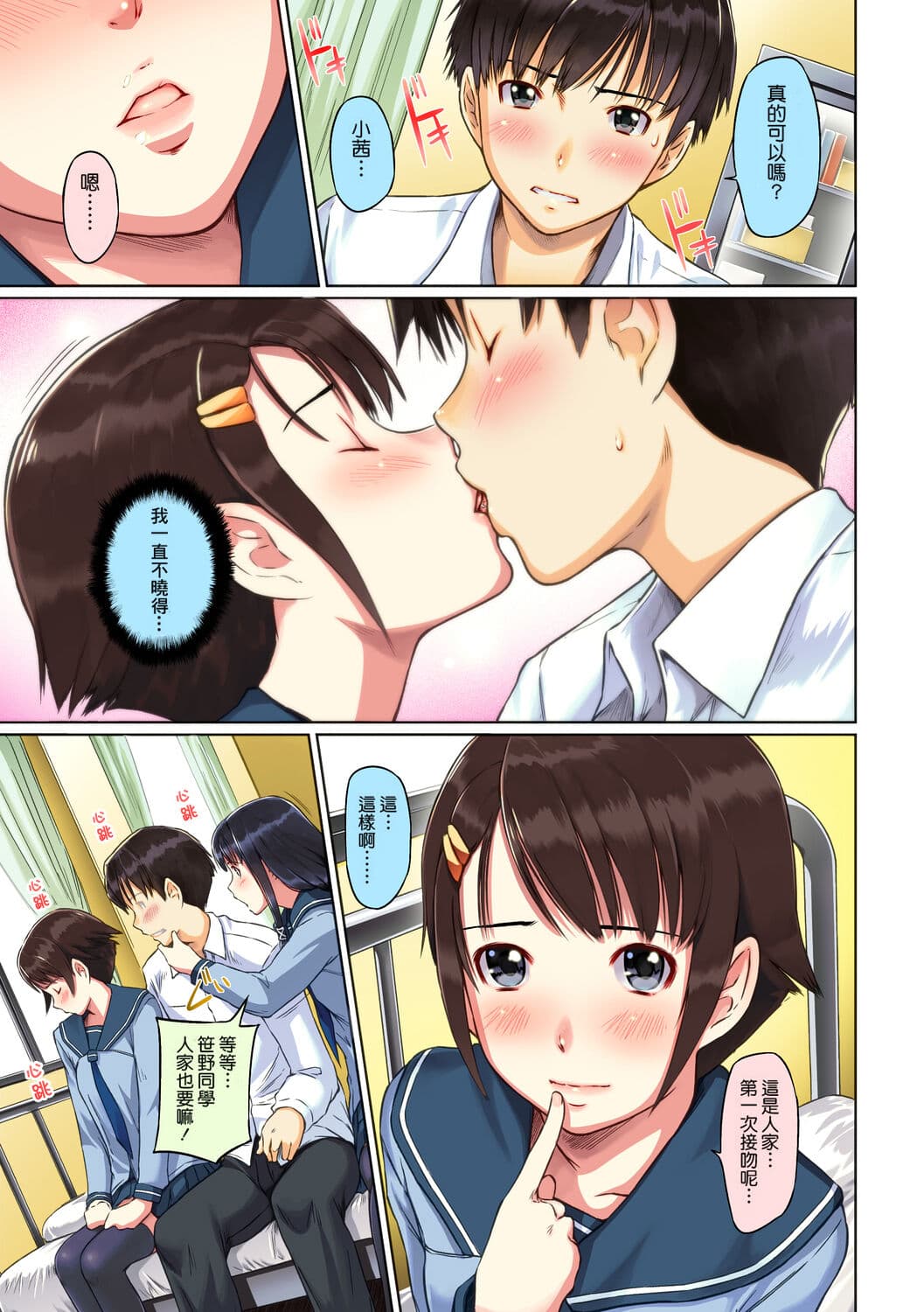 [Kisaragi Gunma] Sweethearts [Chinese] [full color][茄哩啡个人重嵌][Colorized][Decensored] page 7