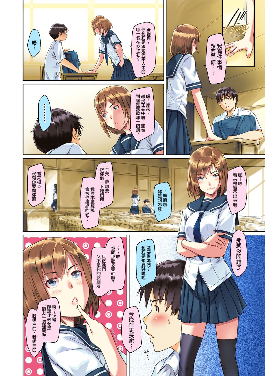 [Kisaragi Gunma] Sweethearts [Chinese] [full color][茄哩啡个人重嵌][Colorized][Decensored] page 72