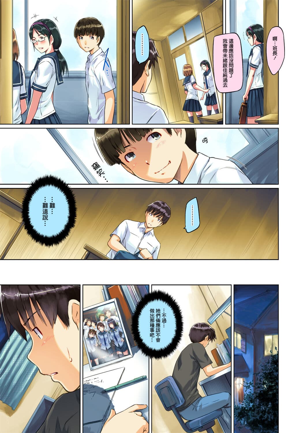 [Kisaragi Gunma] Sweethearts [Chinese] [full color][茄哩啡个人重嵌][Colorized][Decensored] page 73