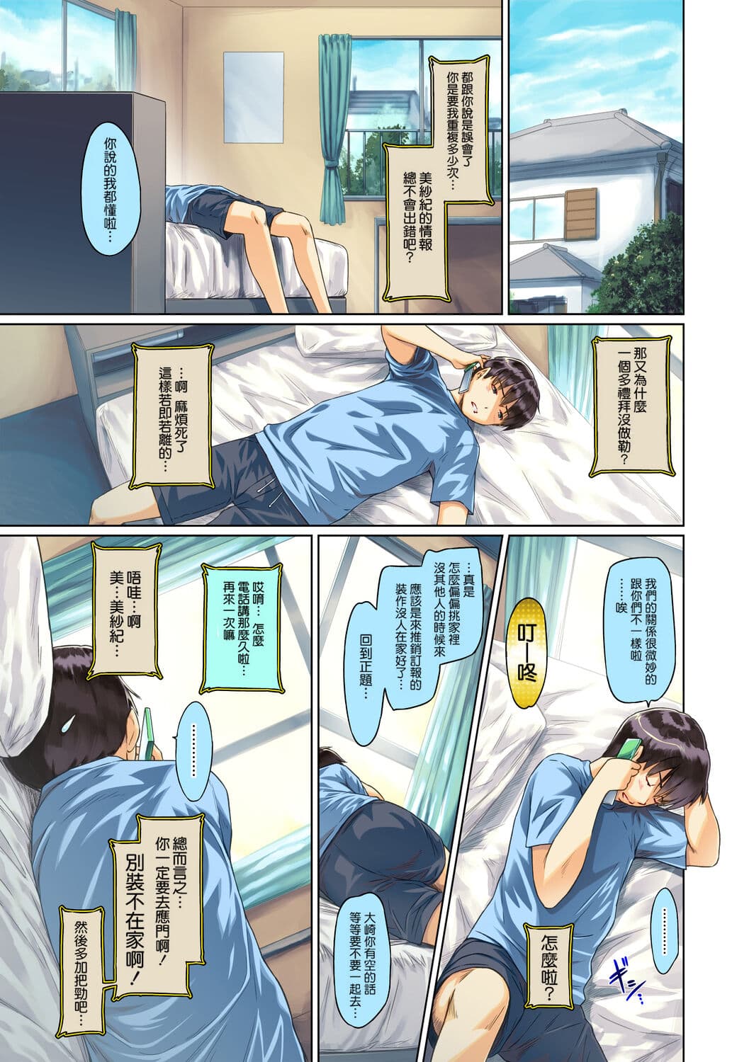 [Kisaragi Gunma] Sweethearts [Chinese] [full color][茄哩啡个人重嵌][Colorized][Decensored] page 79
