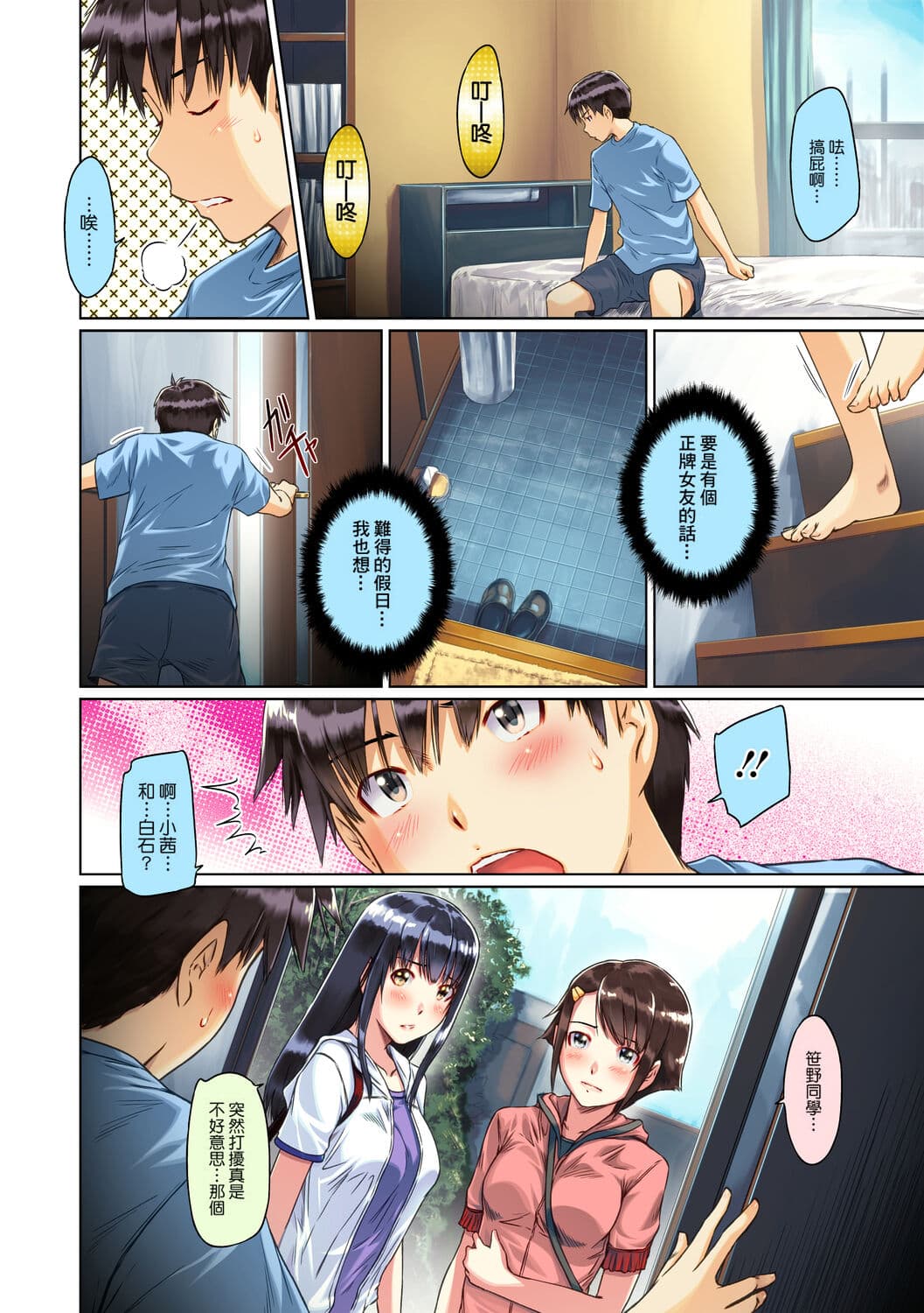 [Kisaragi Gunma] Sweethearts [Chinese] [full color][茄哩啡个人重嵌][Colorized][Decensored] page 80