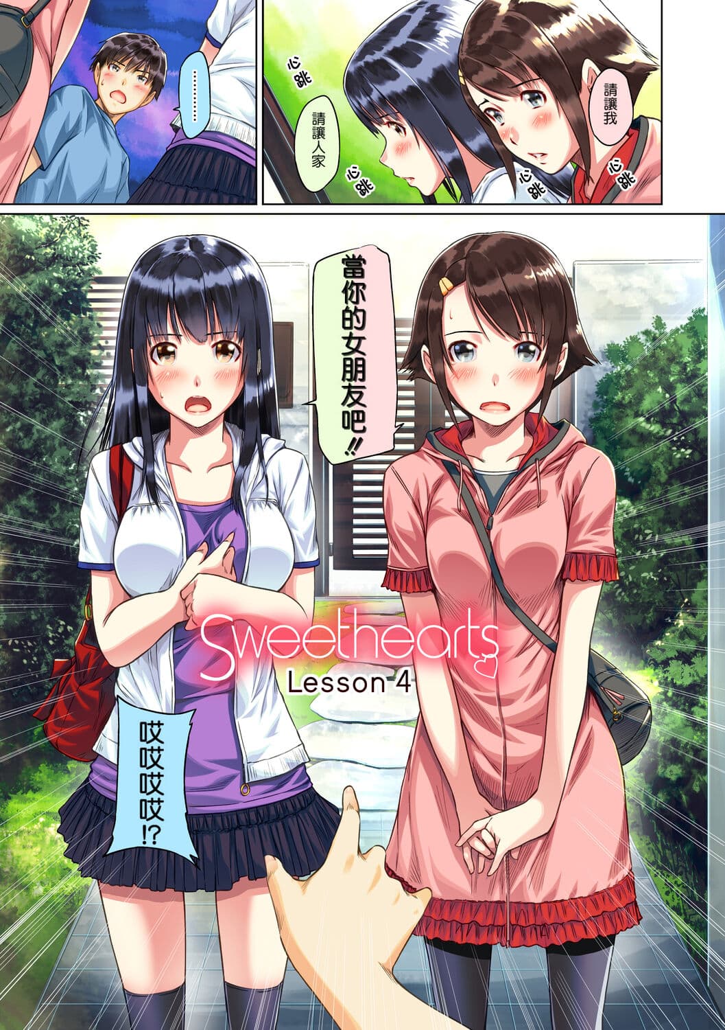 [Kisaragi Gunma] Sweethearts [Chinese] [full color][茄哩啡个人重嵌][Colorized][Decensored] page 81