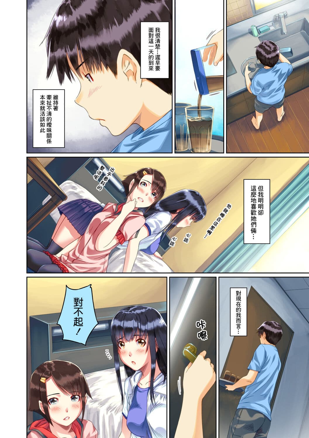 [Kisaragi Gunma] Sweethearts [Chinese] [full color][茄哩啡个人重嵌][Colorized][Decensored] page 82