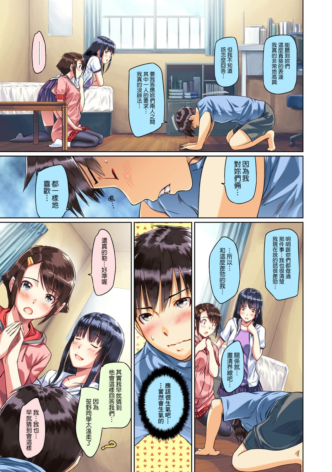 [Kisaragi Gunma] Sweethearts [Chinese] [full color][茄哩啡个人重嵌][Colorized][Decensored] page 83