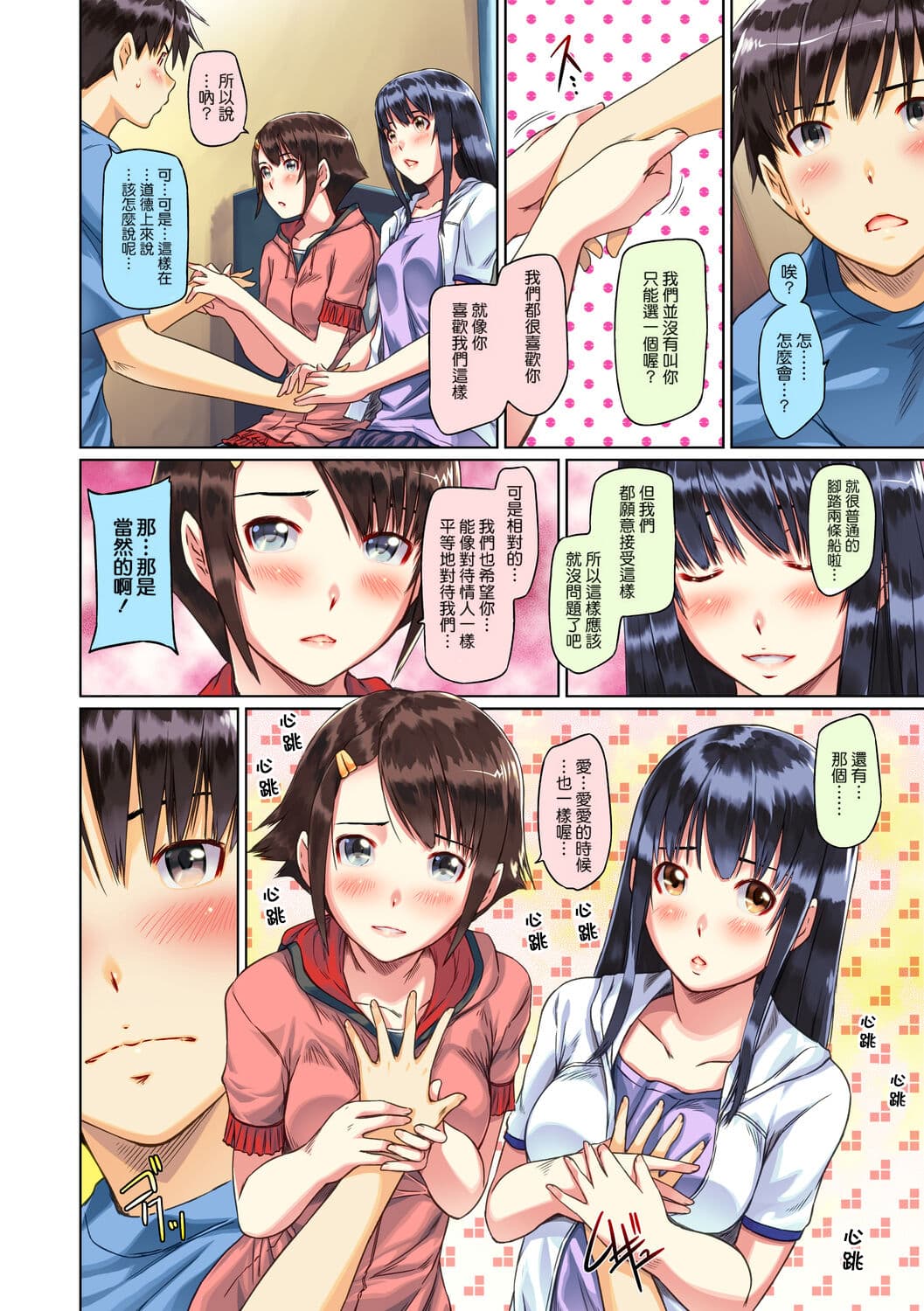 [Kisaragi Gunma] Sweethearts [Chinese] [full color][茄哩啡个人重嵌][Colorized][Decensored] page 84