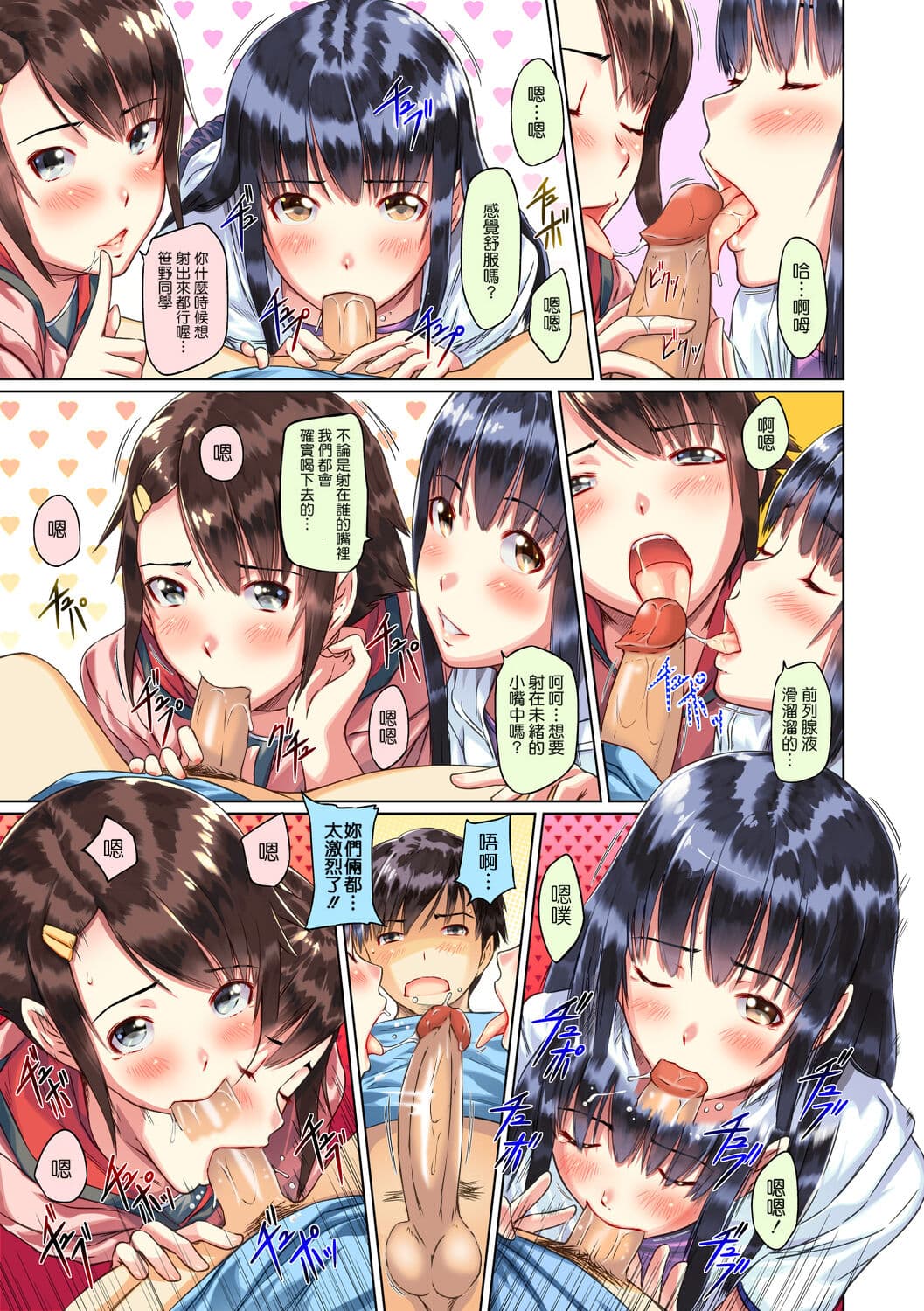 [Kisaragi Gunma] Sweethearts [Chinese] [full color][茄哩啡个人重嵌][Colorized][Decensored] page 87