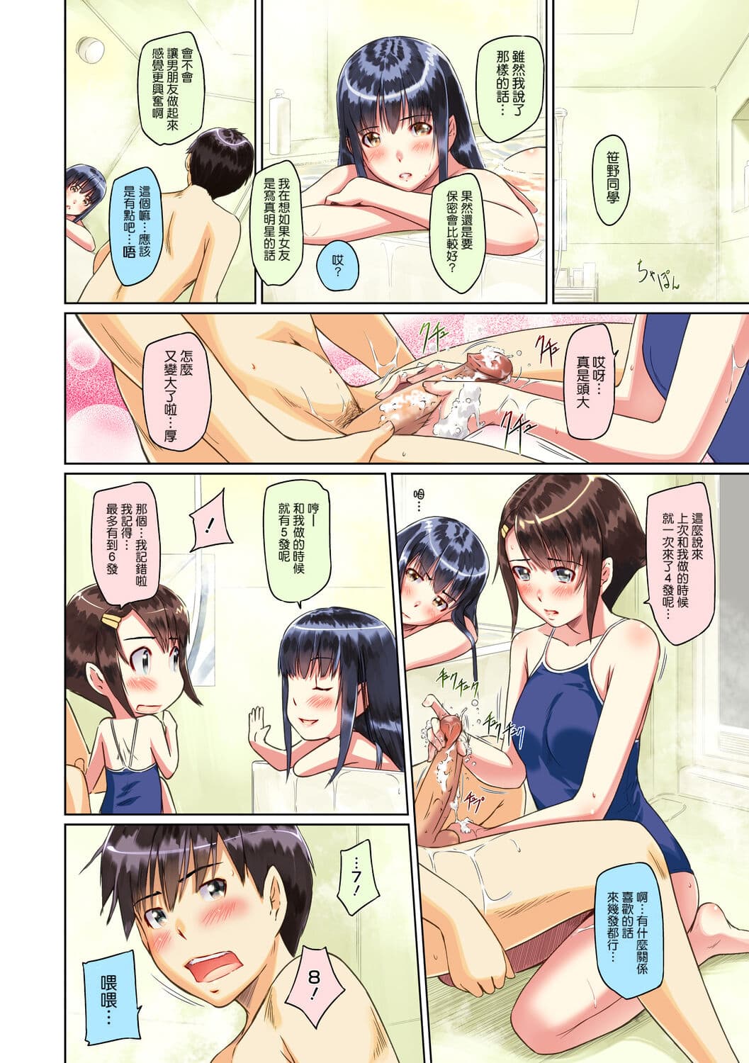 [Kisaragi Gunma] Sweethearts [Chinese] [full color][茄哩啡个人重嵌][Colorized][Decensored] page 96