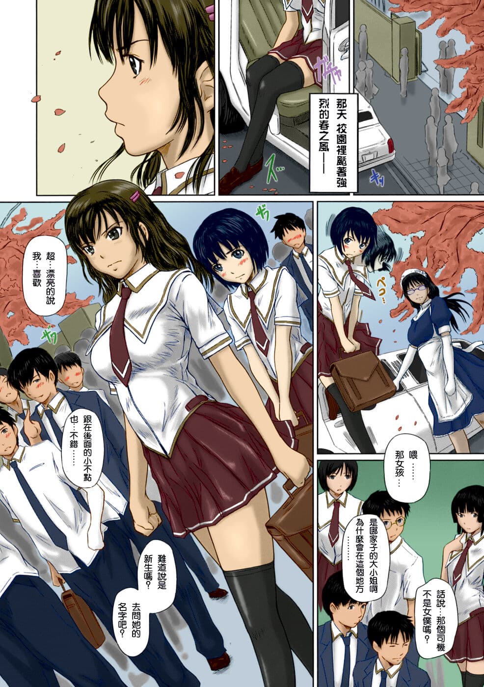 [Kisaragi Gunma] Giri Giri Sisters [Chinese] [Colorized] [Decensored] page 104