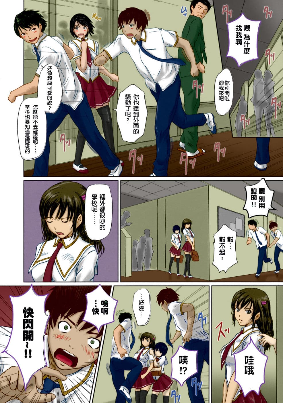[Kisaragi Gunma] Giri Giri Sisters [Chinese] [Colorized] [Decensored] page 106