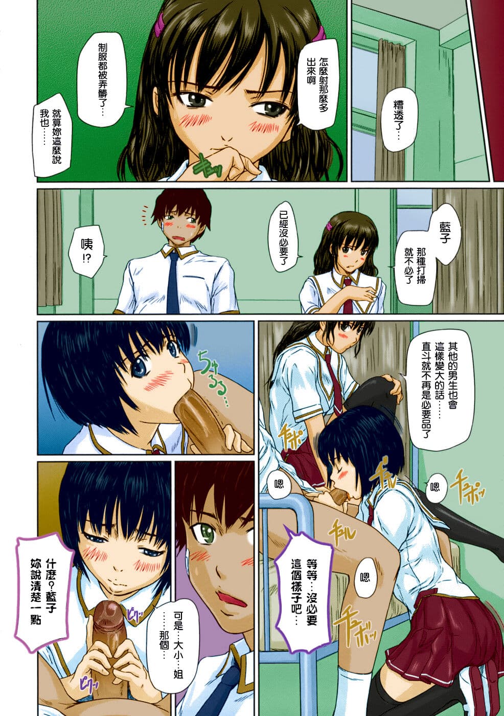 [Kisaragi Gunma] Giri Giri Sisters [Chinese] [Colorized] [Decensored] page 114