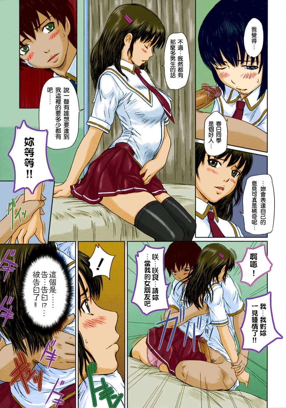 [Kisaragi Gunma] Giri Giri Sisters [Chinese] [Colorized] [Decensored] page 115