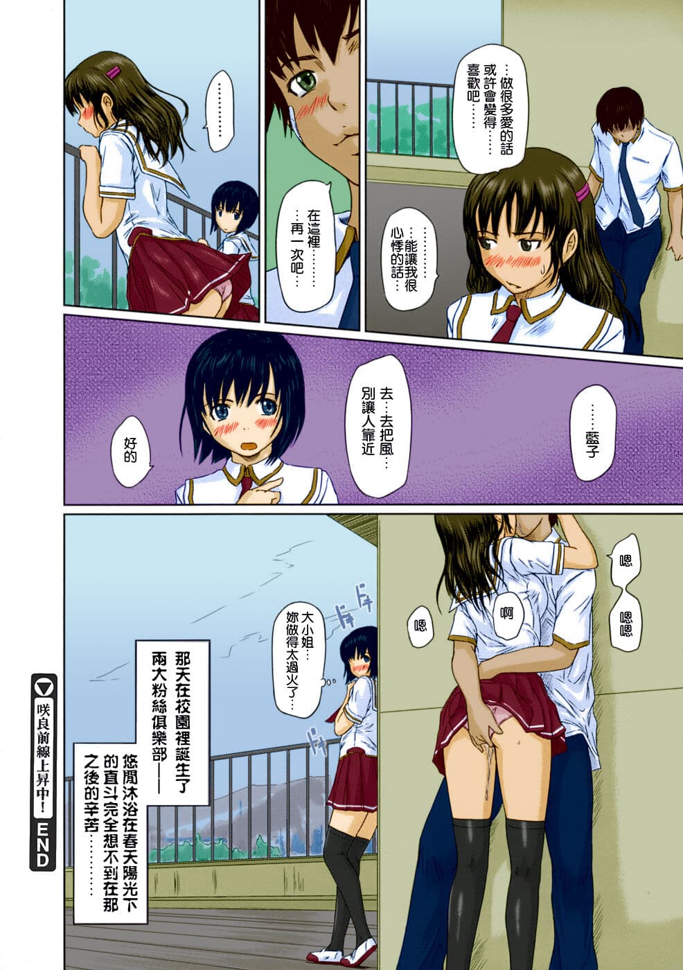 [Kisaragi Gunma] Giri Giri Sisters [Chinese] [Colorized] [Decensored] page 126