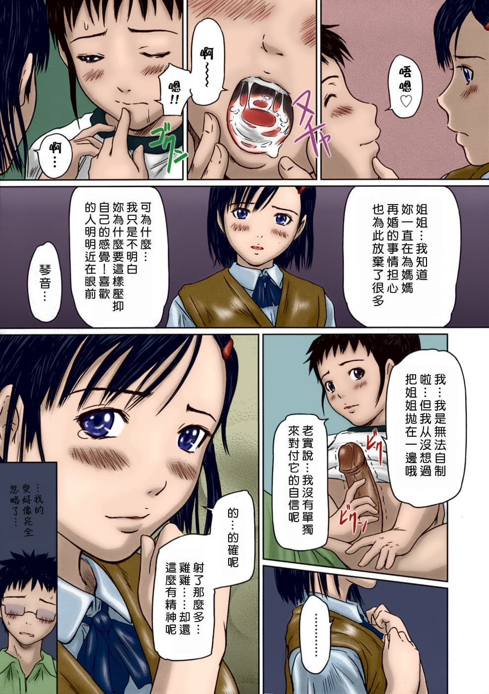 [Kisaragi Gunma] Giri Giri Sisters [Chinese] [Colorized] [Decensored] page 15