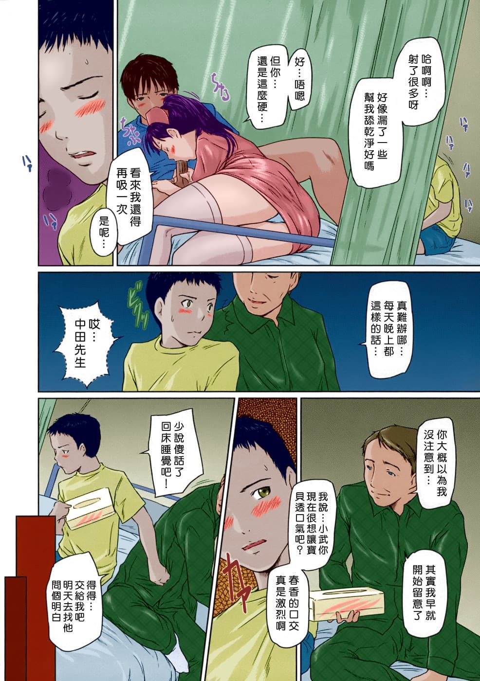[Kisaragi Gunma] Giri Giri Sisters [Chinese] [Colorized] [Decensored] page 152