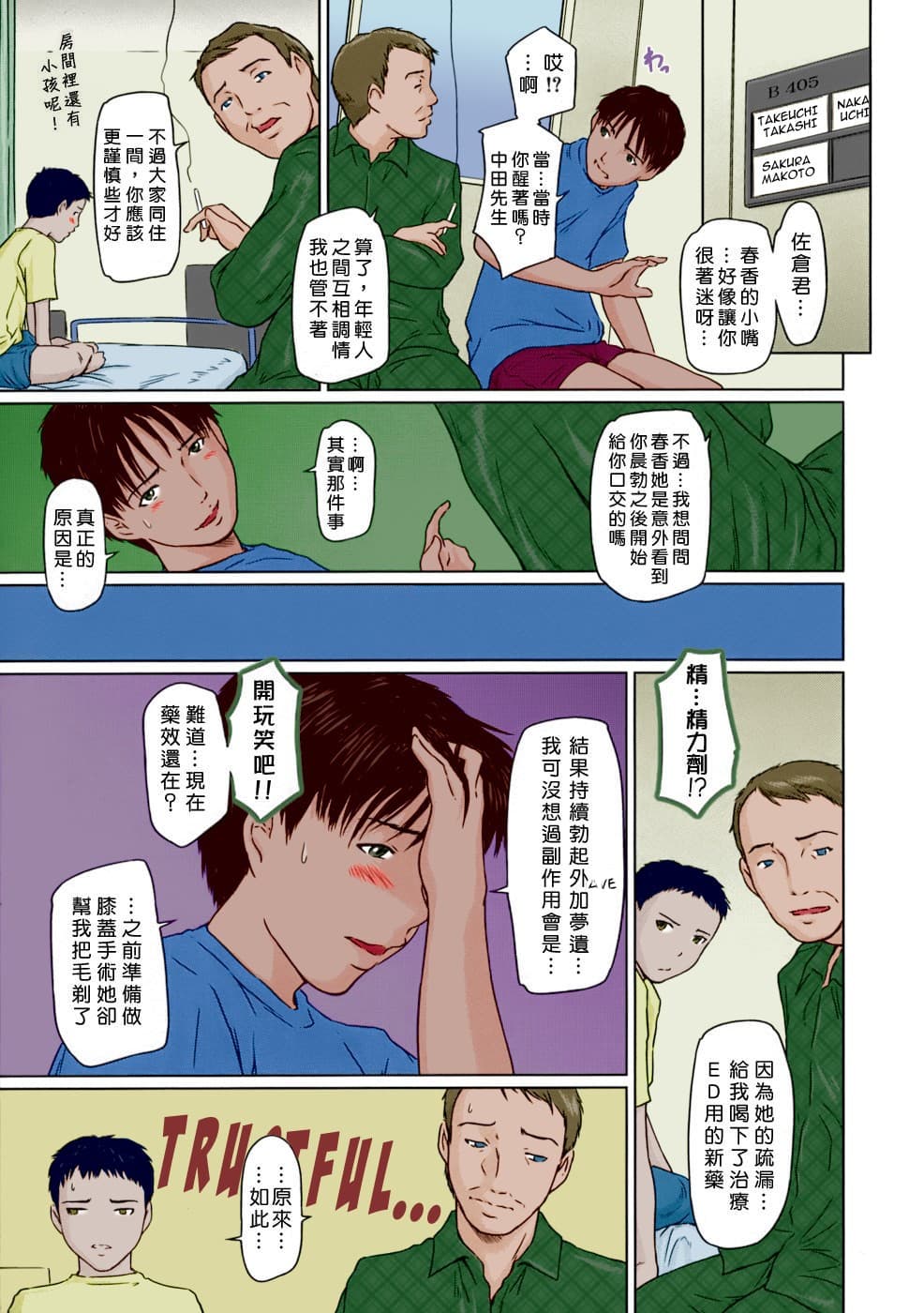 [Kisaragi Gunma] Giri Giri Sisters [Chinese] [Colorized] [Decensored] page 153