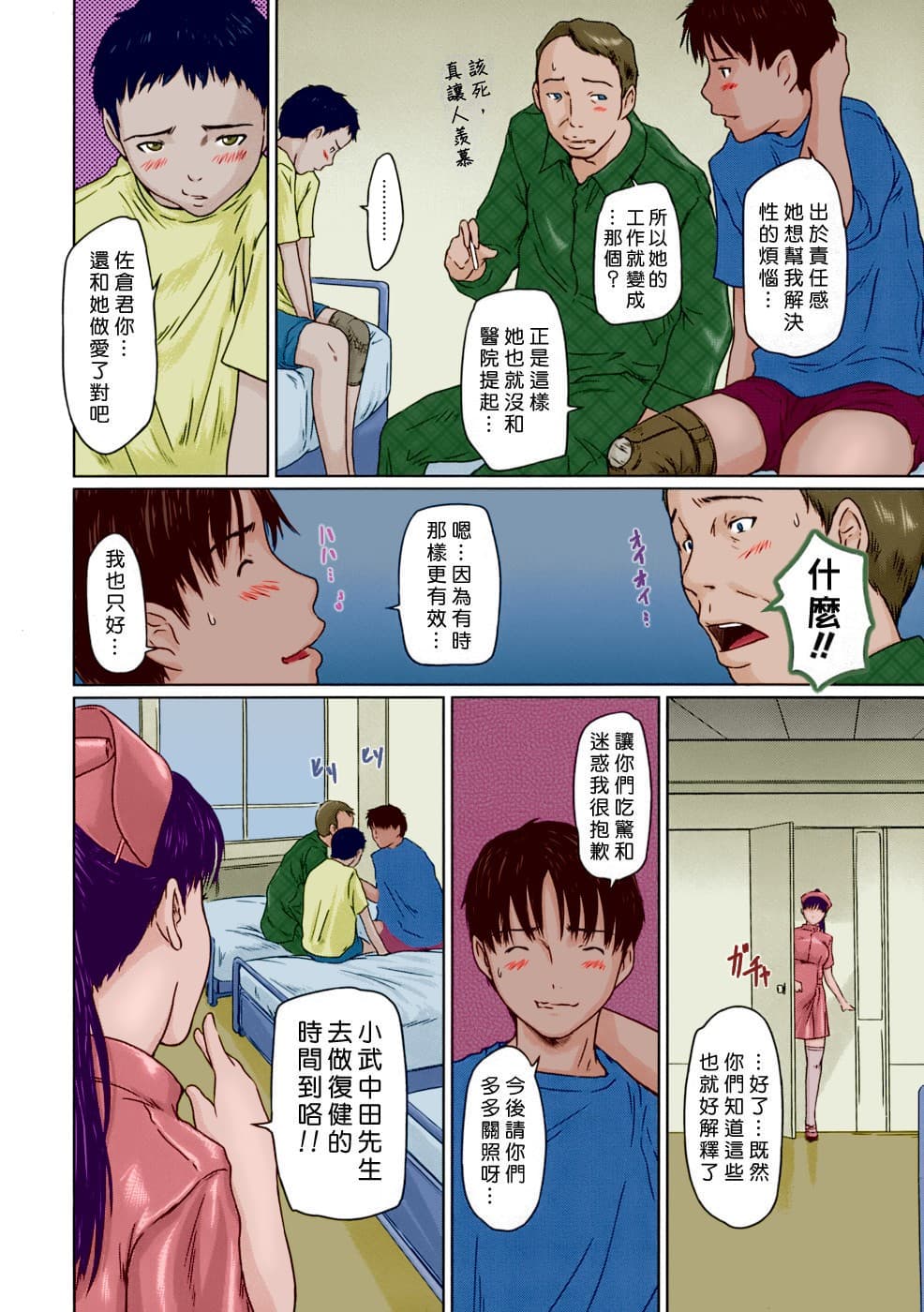 [Kisaragi Gunma] Giri Giri Sisters [Chinese] [Colorized] [Decensored] page 154