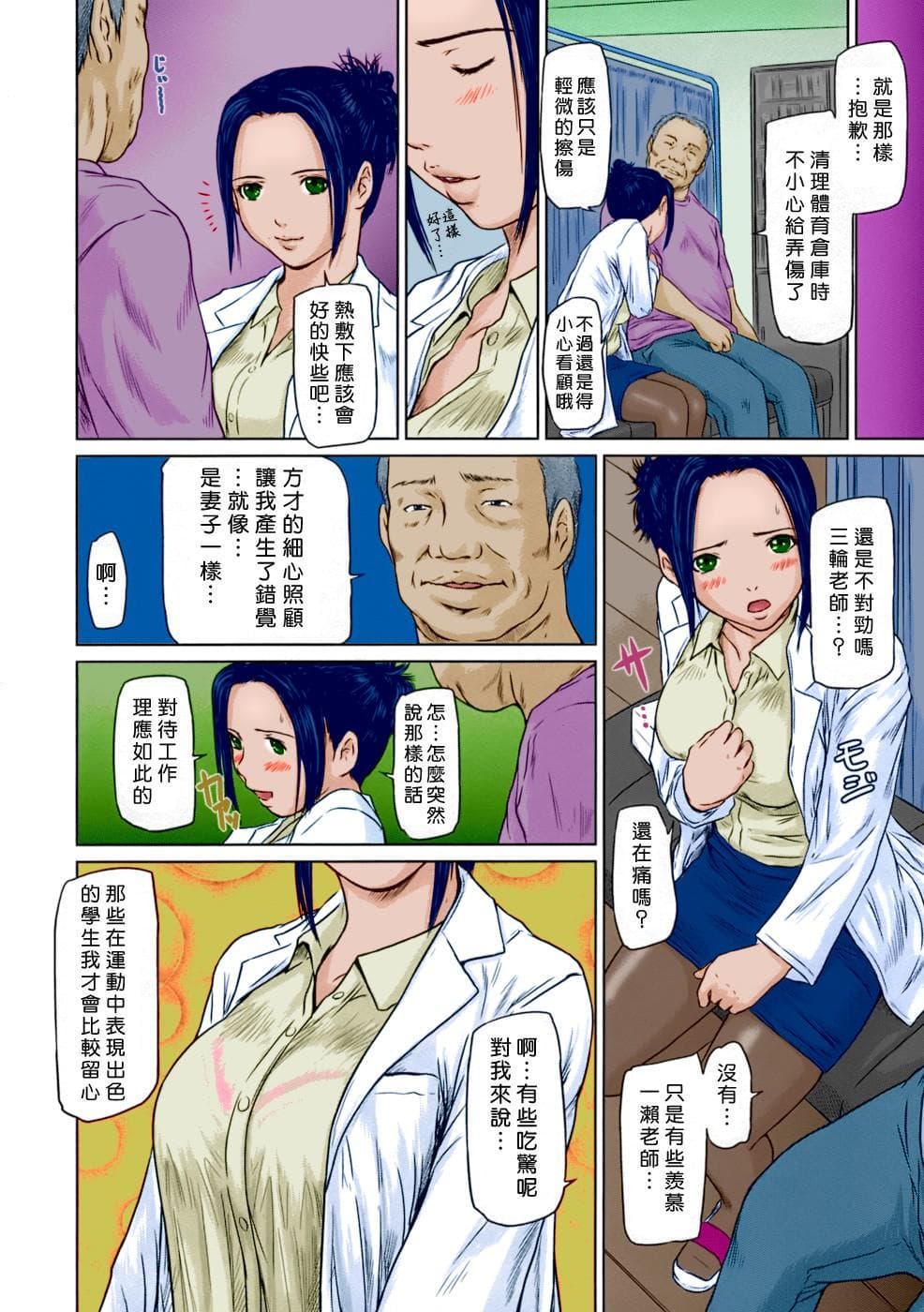 [Kisaragi Gunma] Giri Giri Sisters [Chinese] [Colorized] [Decensored] page 172