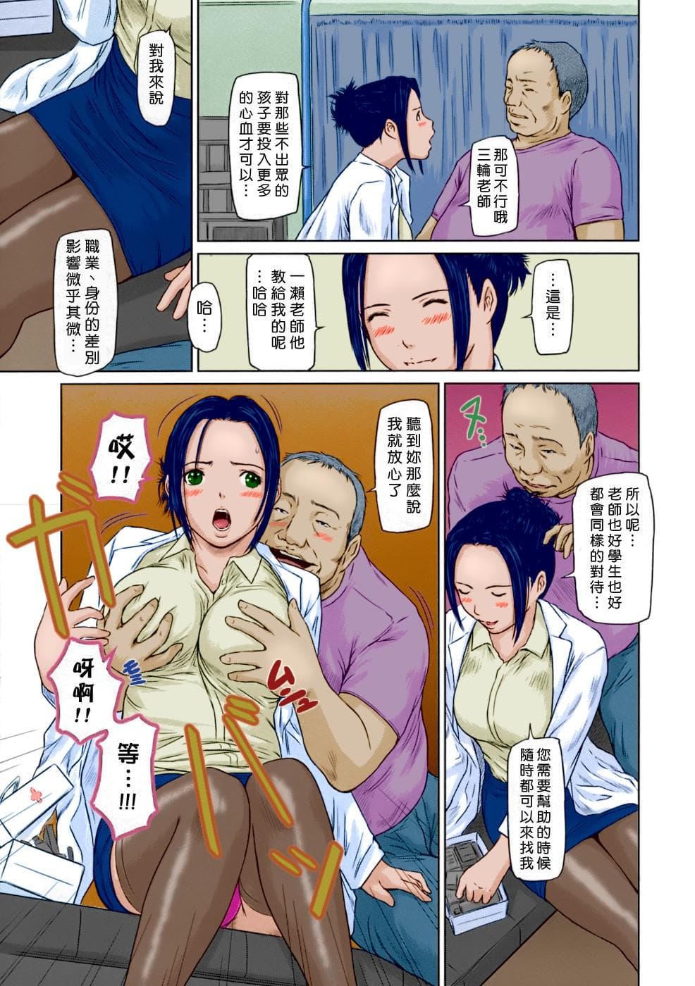 [Kisaragi Gunma] Giri Giri Sisters [Chinese] [Colorized] [Decensored] page 173