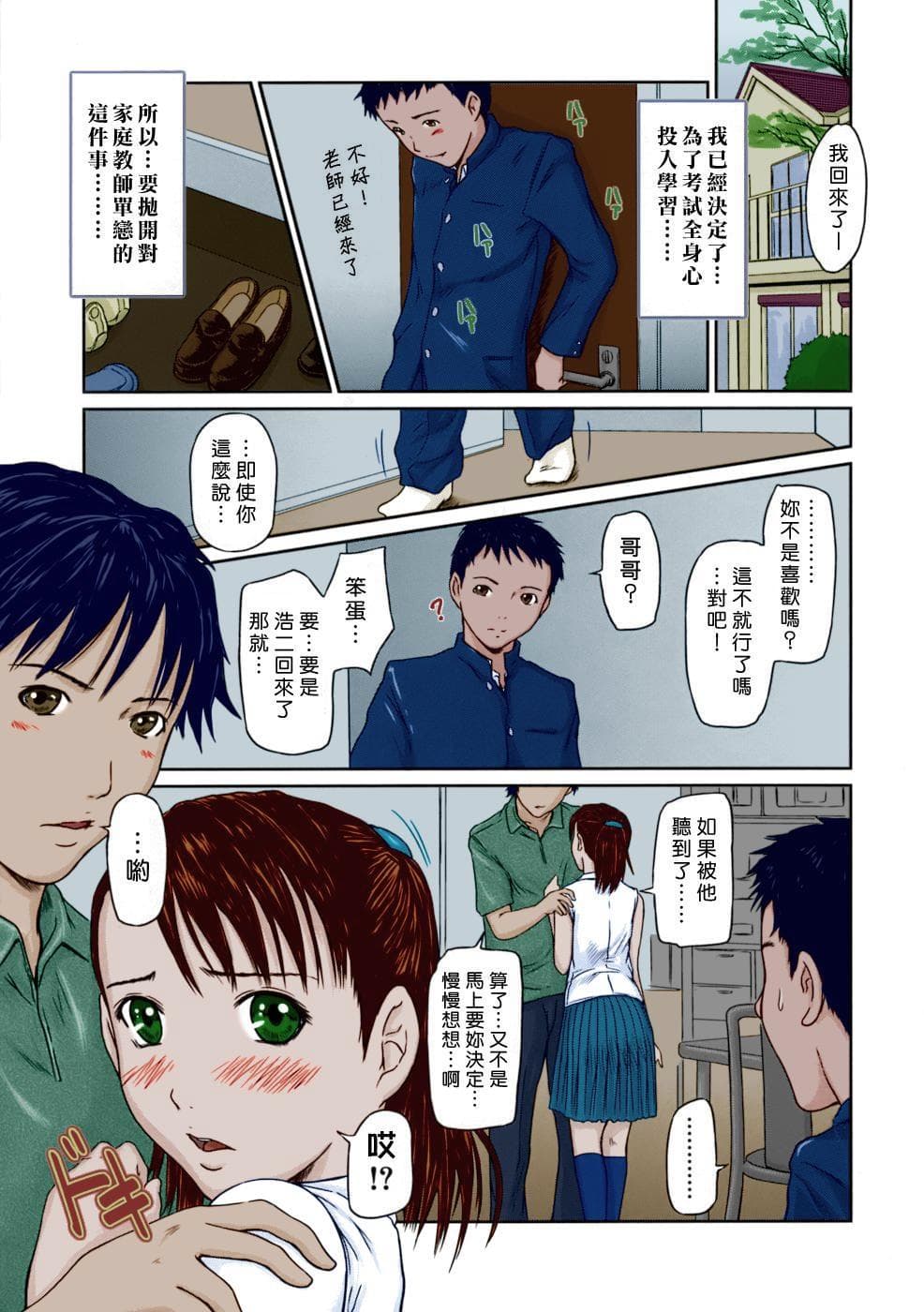 [Kisaragi Gunma] Giri Giri Sisters [Chinese] [Colorized] [Decensored] page 189