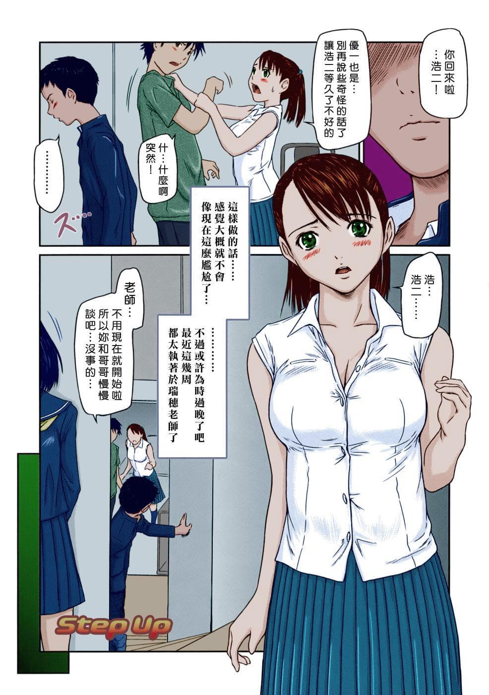 [Kisaragi Gunma] Giri Giri Sisters [Chinese] [Colorized] [Decensored] page 190