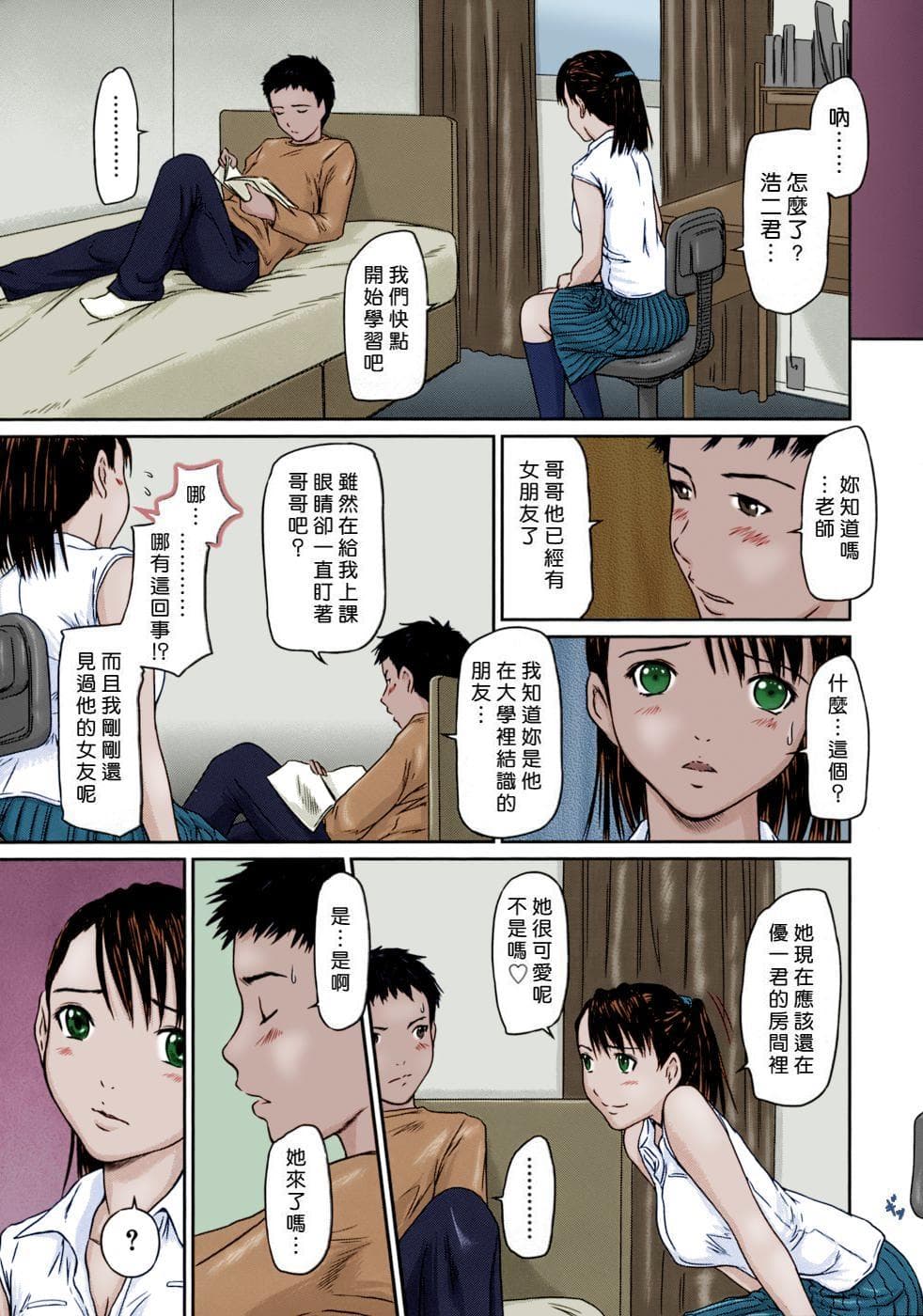[Kisaragi Gunma] Giri Giri Sisters [Chinese] [Colorized] [Decensored] page 191