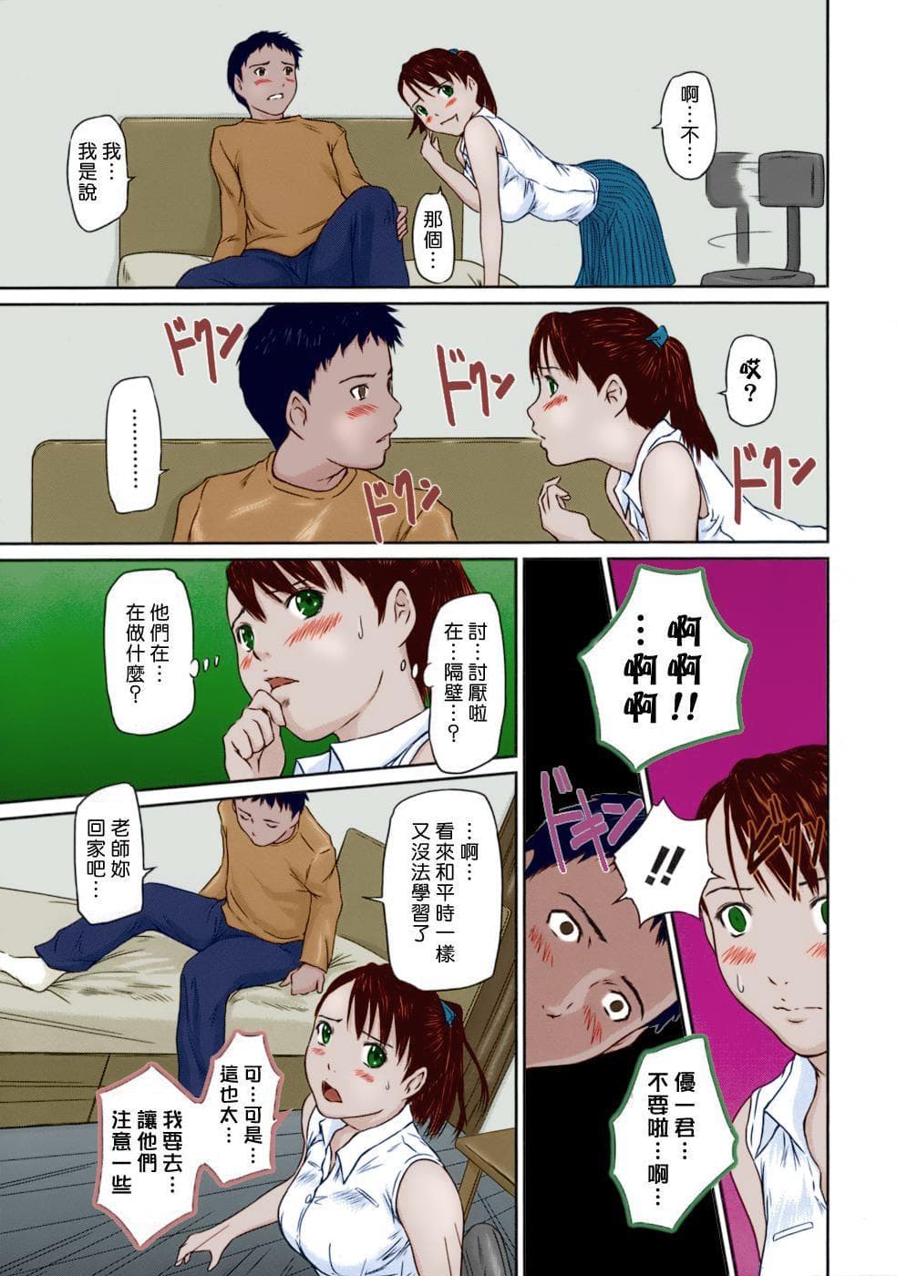 [Kisaragi Gunma] Giri Giri Sisters [Chinese] [Colorized] [Decensored] page 193