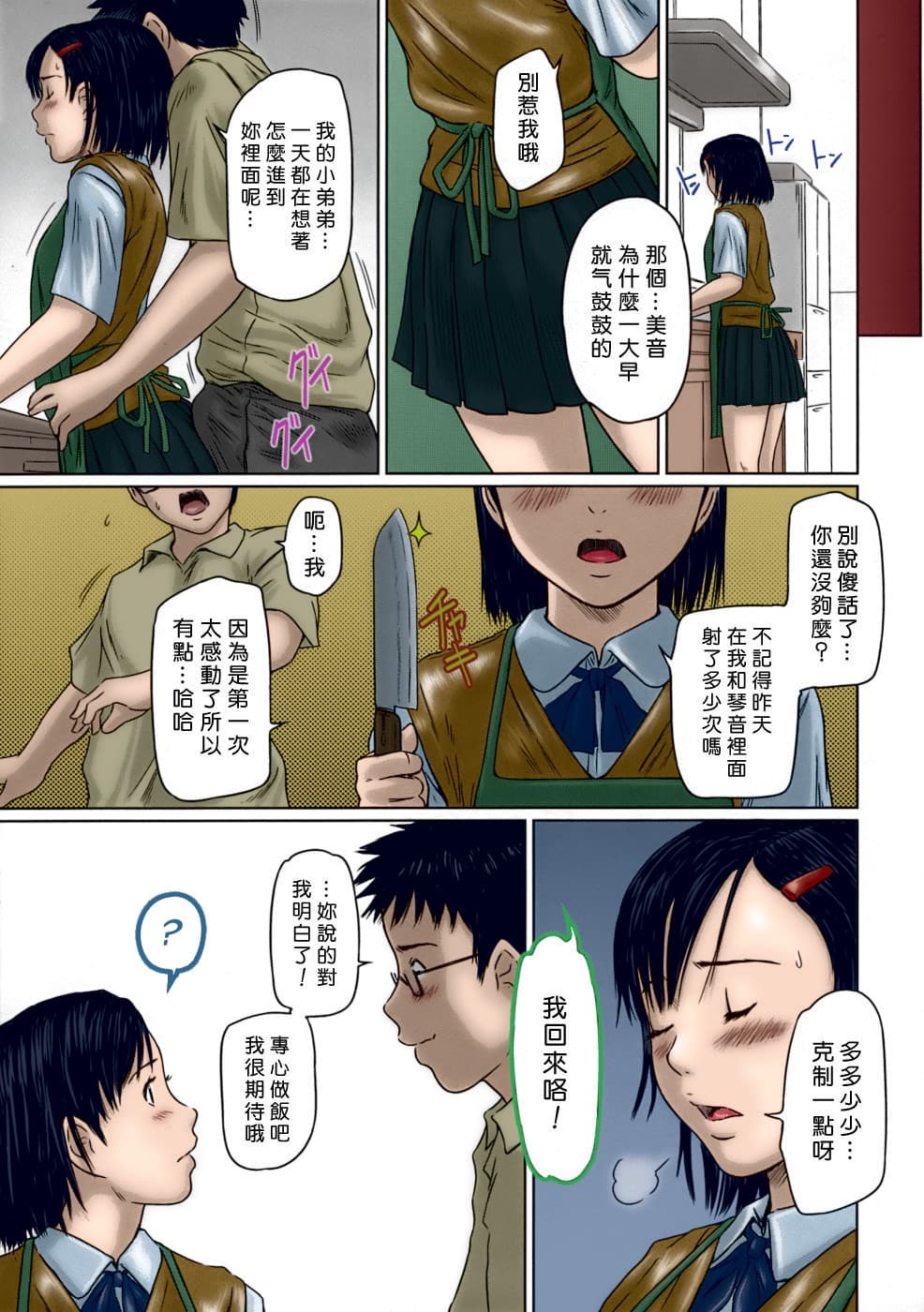 [Kisaragi Gunma] Giri Giri Sisters [Chinese] [Colorized] [Decensored] page 27
