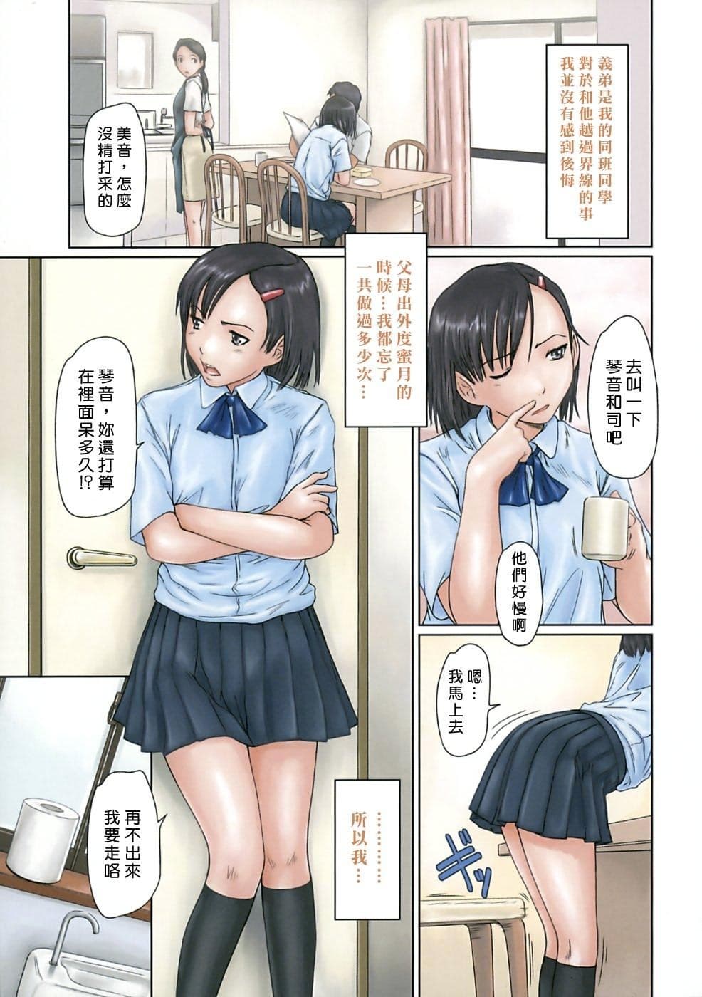 [Kisaragi Gunma] Giri Giri Sisters [Chinese] [Colorized] [Decensored] page 29