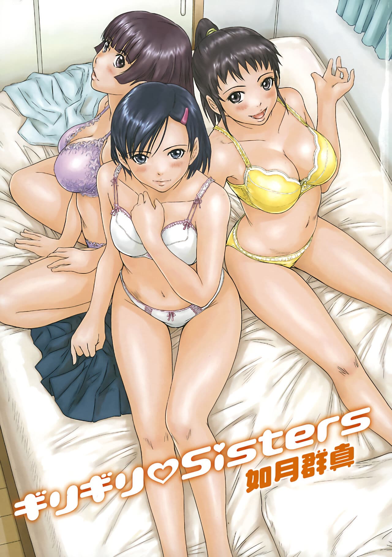 [Kisaragi Gunma] Giri Giri Sisters [Chinese] [Colorized] [Decensored] page 3