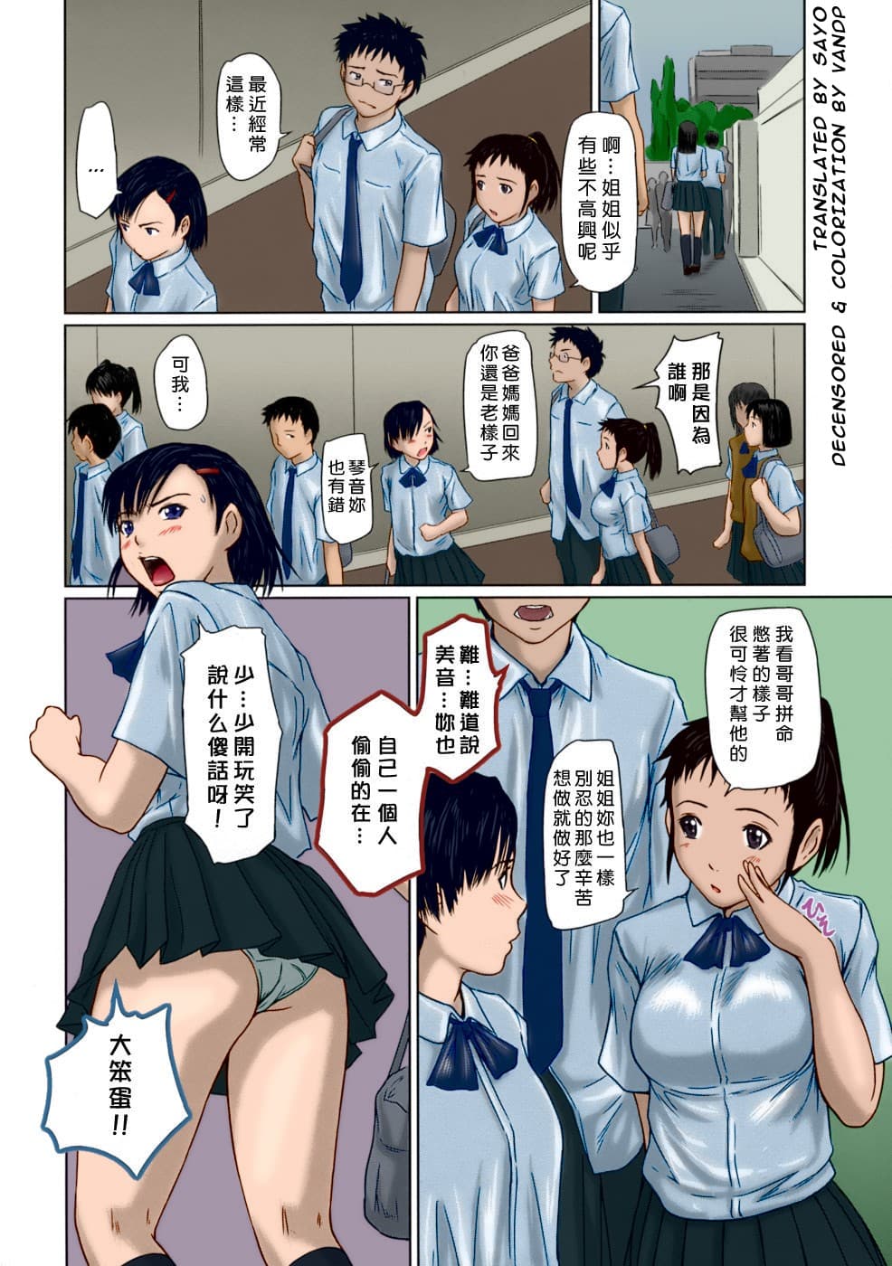 [Kisaragi Gunma] Giri Giri Sisters [Chinese] [Colorized] [Decensored] page 34