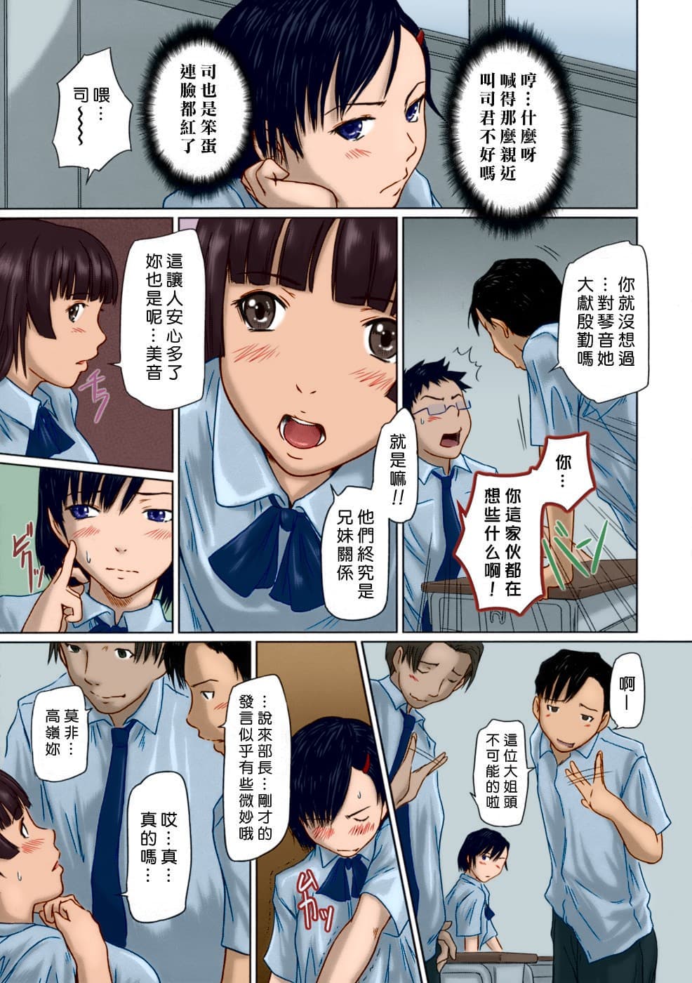 [Kisaragi Gunma] Giri Giri Sisters [Chinese] [Colorized] [Decensored] page 37