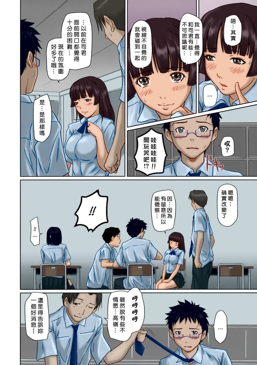 [Kisaragi Gunma] Giri Giri Sisters [Chinese] [Colorized] [Decensored] page 38