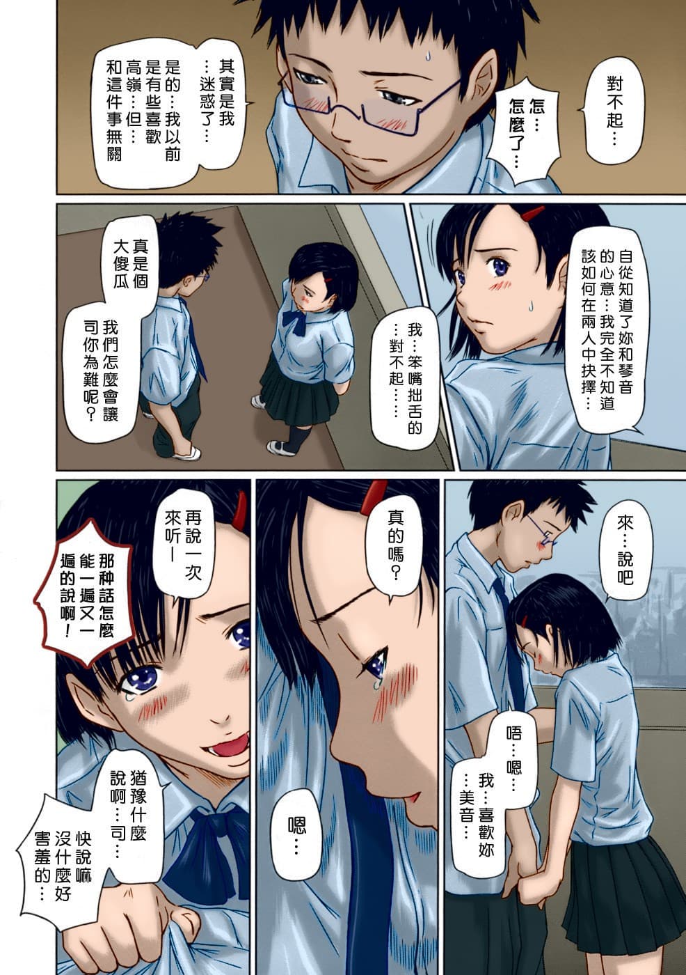 [Kisaragi Gunma] Giri Giri Sisters [Chinese] [Colorized] [Decensored] page 40