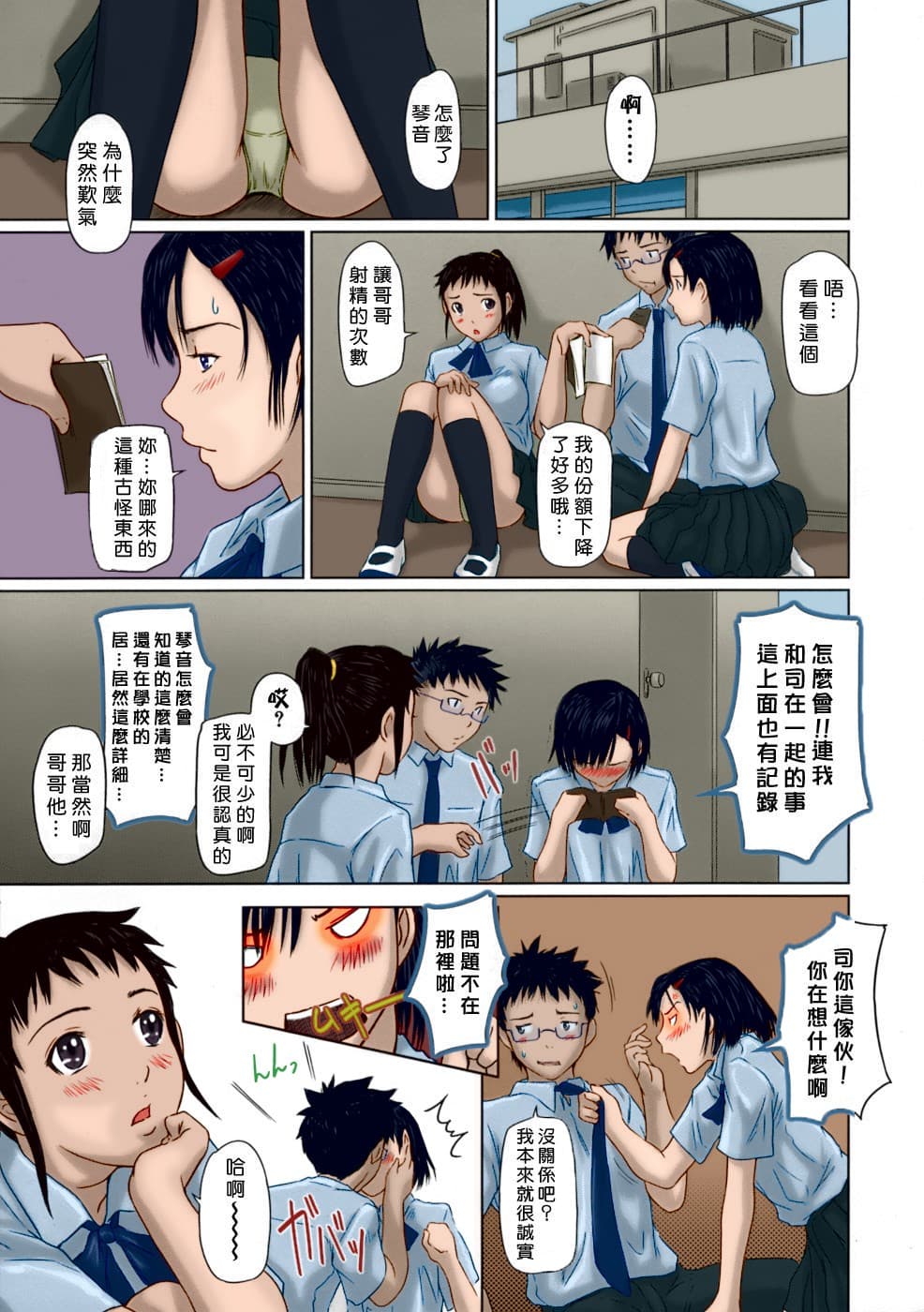 [Kisaragi Gunma] Giri Giri Sisters [Chinese] [Colorized] [Decensored] page 55