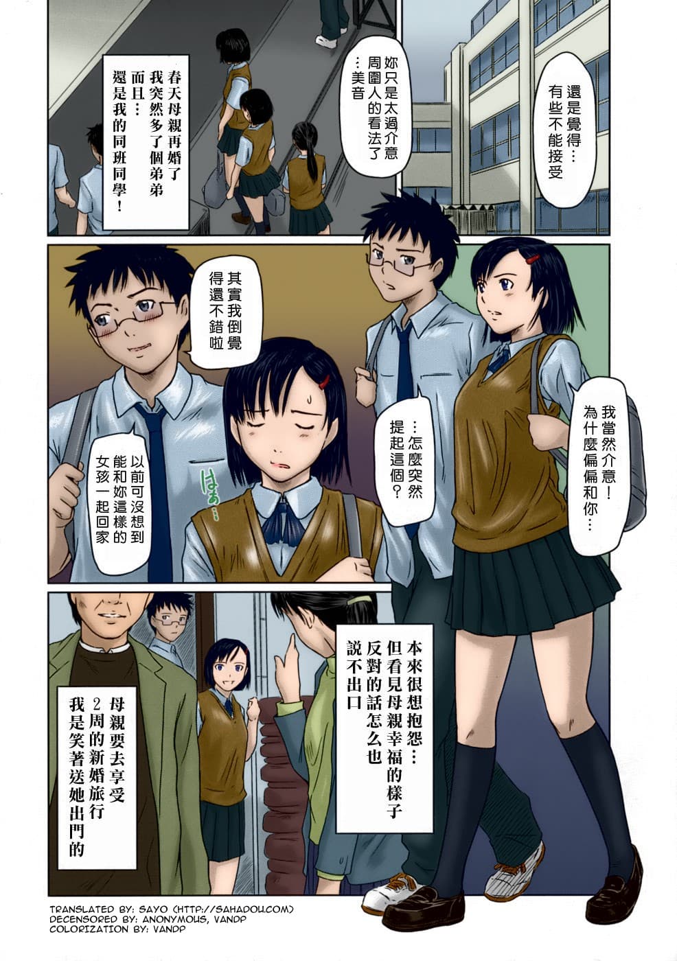 [Kisaragi Gunma] Giri Giri Sisters [Chinese] [Colorized] [Decensored] page 6
