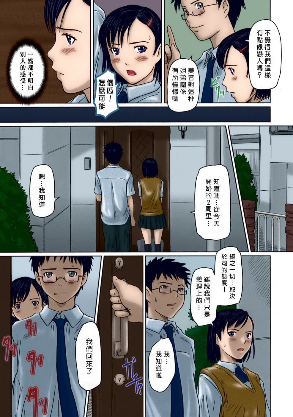[Kisaragi Gunma] Giri Giri Sisters [Chinese] [Colorized] [Decensored] page 7