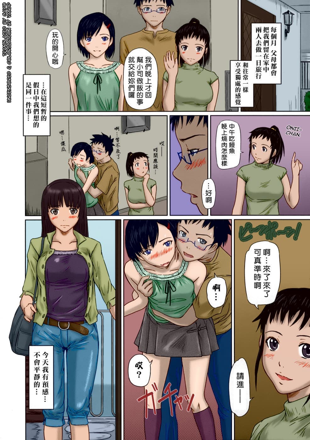 [Kisaragi Gunma] Giri Giri Sisters [Chinese] [Colorized] [Decensored] page 78