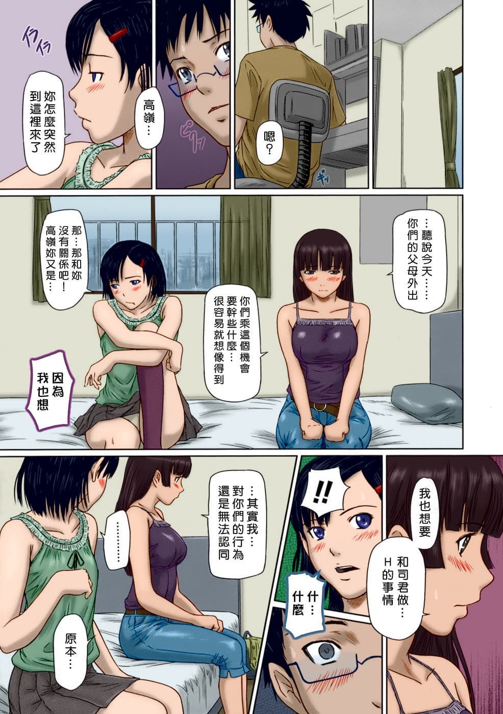 [Kisaragi Gunma] Giri Giri Sisters [Chinese] [Colorized] [Decensored] page 79
