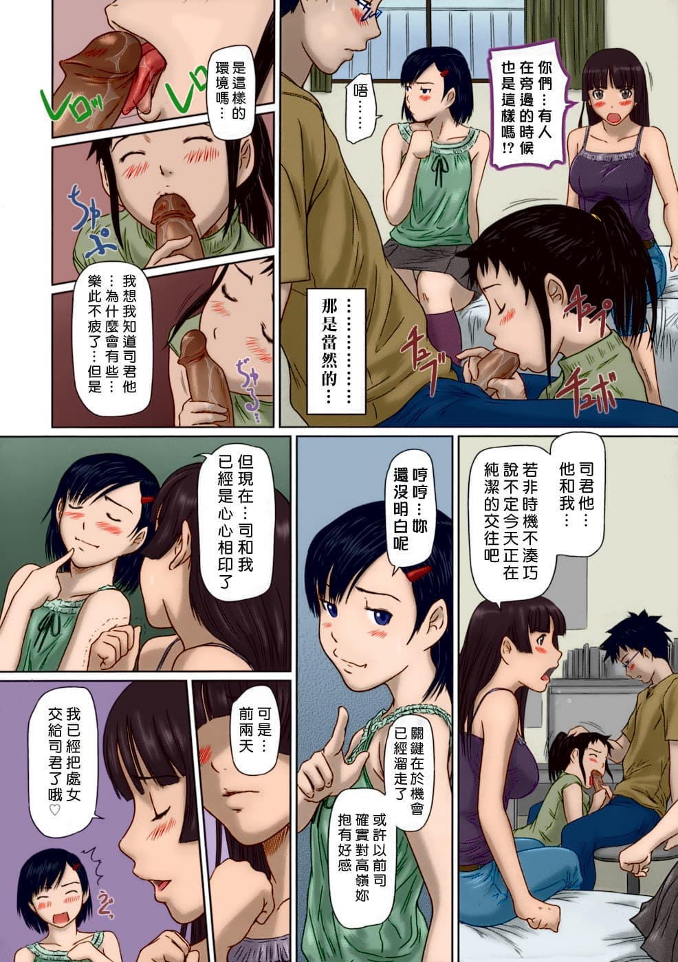[Kisaragi Gunma] Giri Giri Sisters [Chinese] [Colorized] [Decensored] page 80