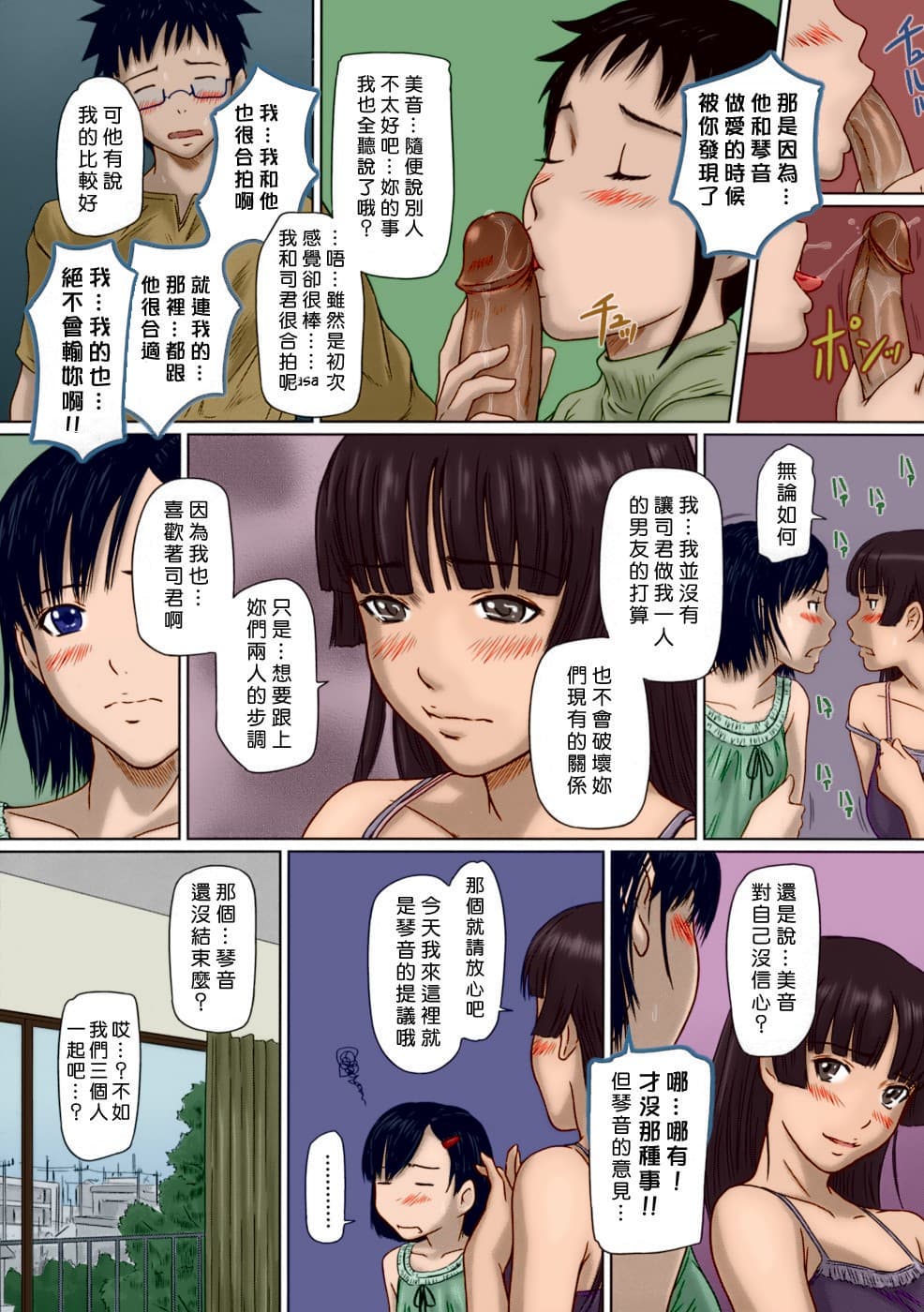 [Kisaragi Gunma] Giri Giri Sisters [Chinese] [Colorized] [Decensored] page 81