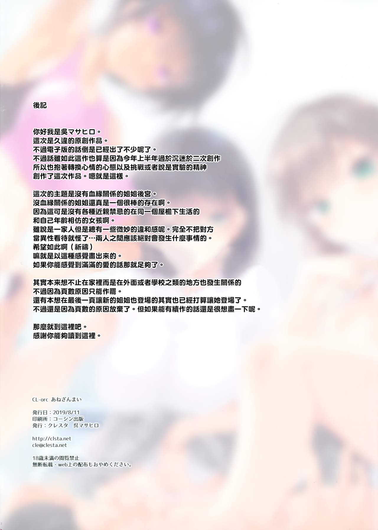 (C96) [クレスタ (呉マサヒロ)] CL-orc01 あねざんまい [中国翻訳] [無修正] page 29