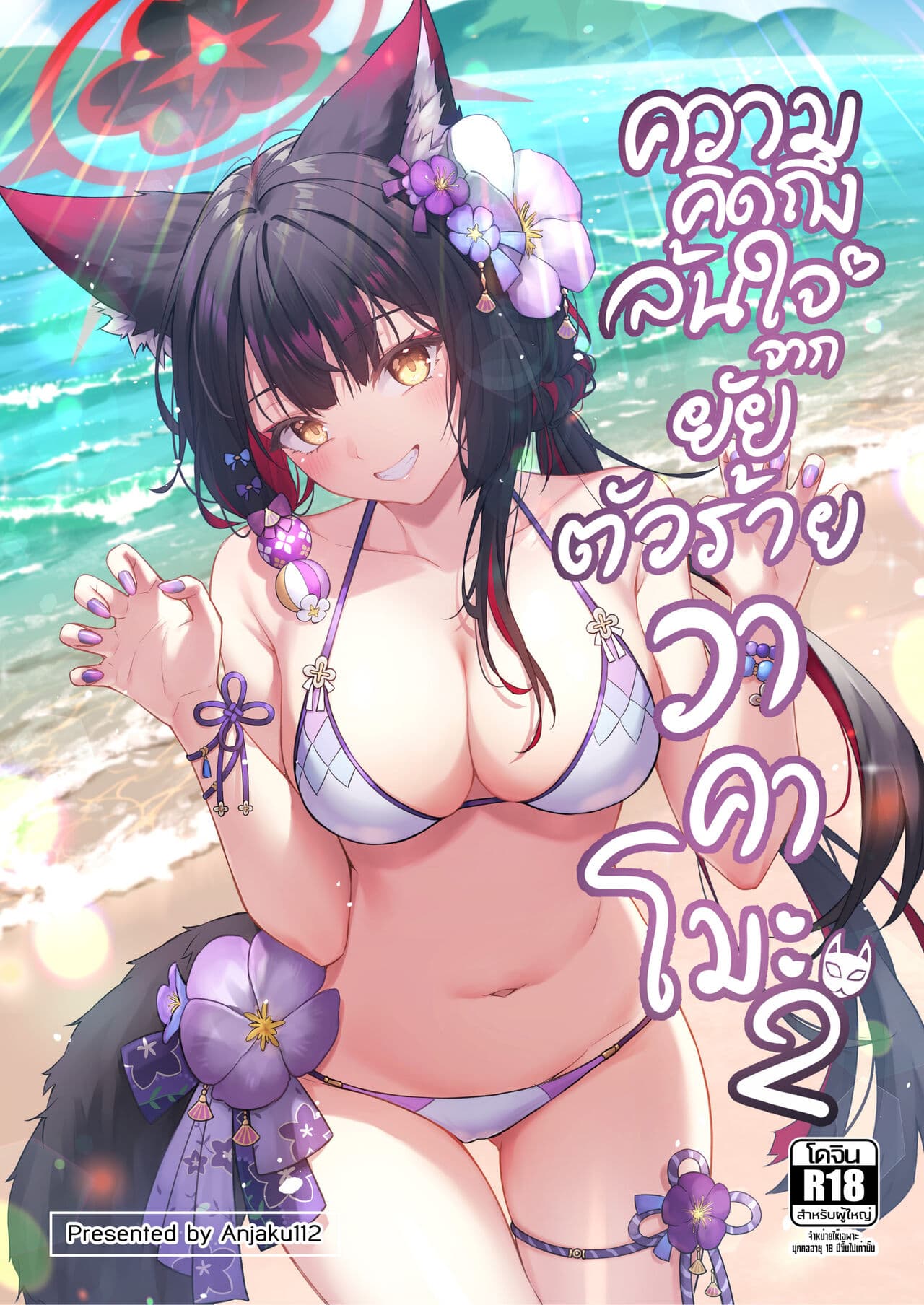 [KrapirafaS (Anjaku112)] OverLove From Wakamo Vol.2 (Blue Archive) [Chinese] [暗色答案个人汉化] [Decensored] [Digital] page 1