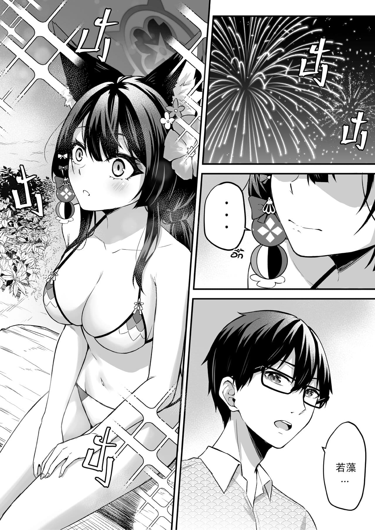 [KrapirafaS (Anjaku112)] OverLove From Wakamo Vol.2 (Blue Archive) [Chinese] [暗色答案个人汉化] [Decensored] [Digital] page 11